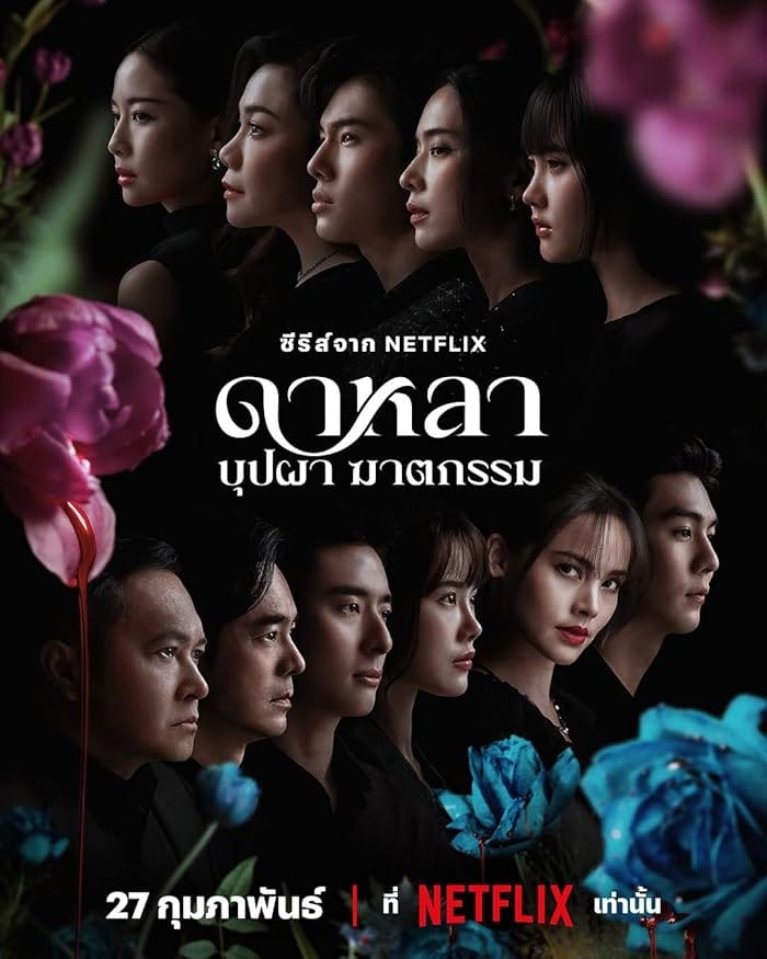 مسلسل دالاه: ازهار وموت Dalah: Death and the Flowers الحلقة 1 مترجمة