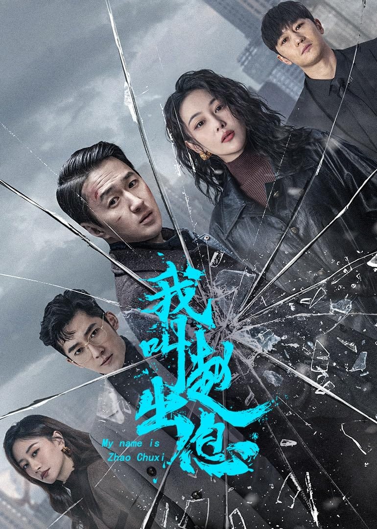 مسلسل My Name Is Zhao Chu Xi الحلقة 5 مترجمة