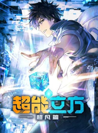 انمي Chao Neng Lifang: Chaofan Pian الحلقة 10 مترجمة