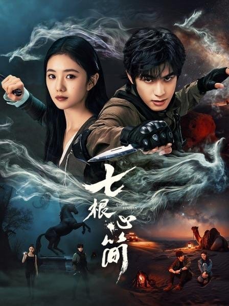 مسلسل الاثار السبع المشؤومة The Seven Relics of Ill Omen الحلقة 5 مترجمة