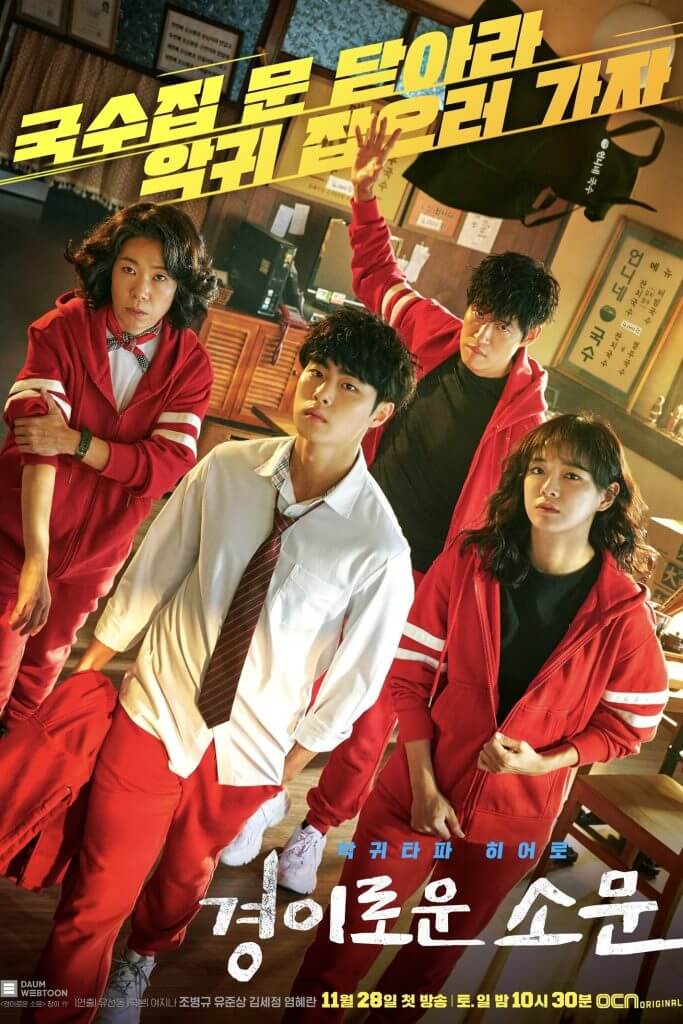 مسلسل البائع الخارق The Uncanny Counter الحلقة 3 مترجمة