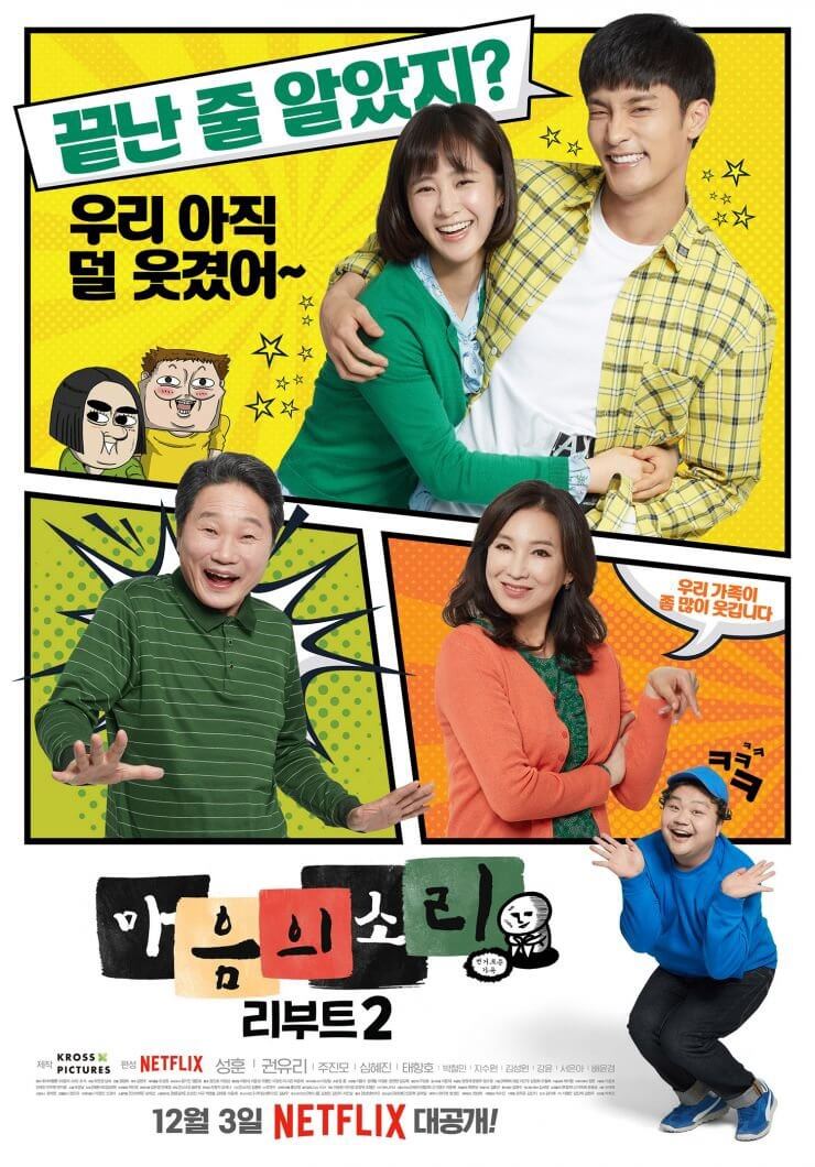 مسلسل صوت قلب جديد The Sound of Your Heart: Reboot الموسم الثاني الحلقة 7 مترجمة