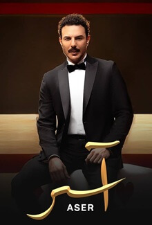مسلسل اسر الحلقة 25 الخامسة والعشرون يوتيوب