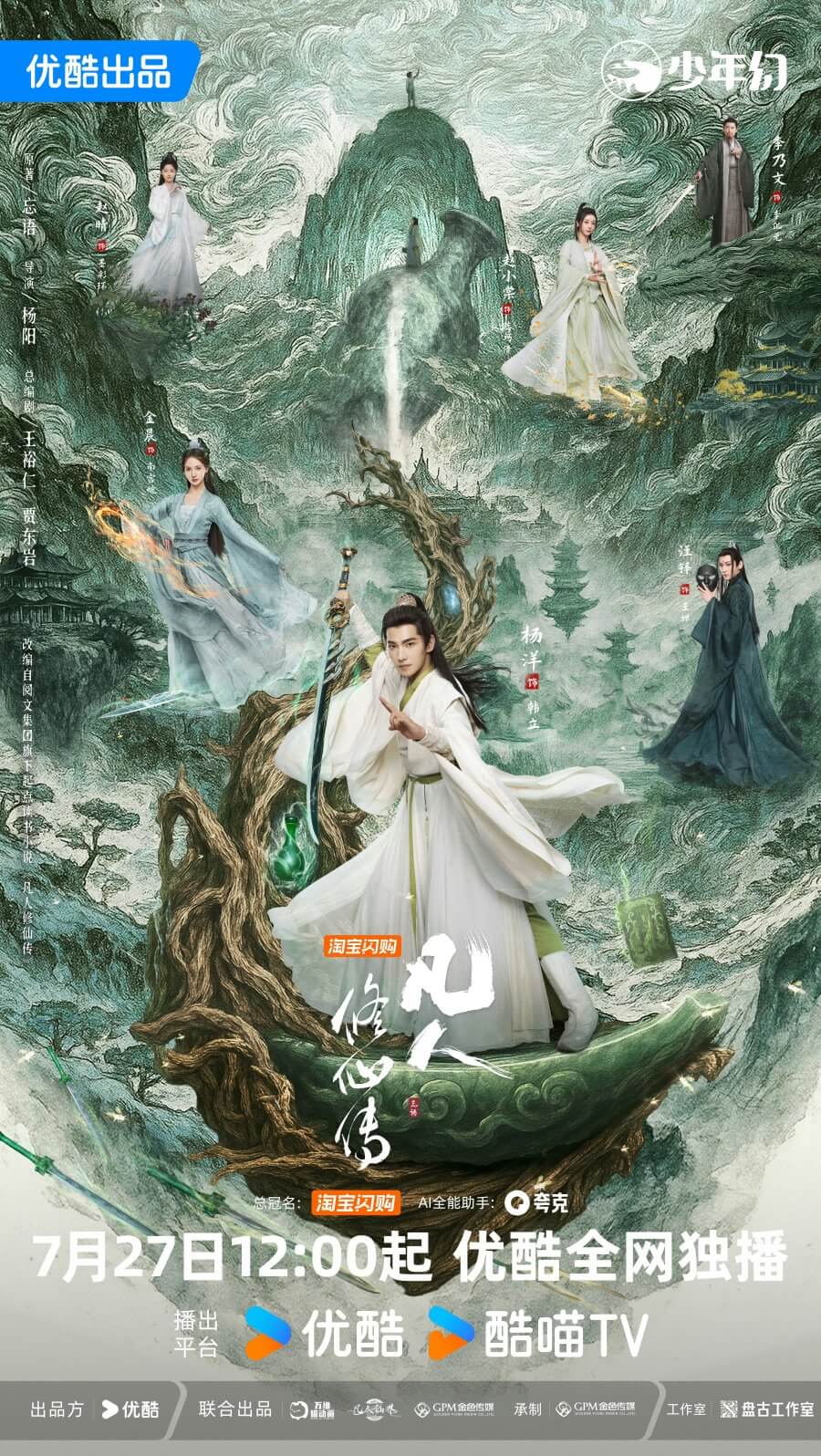 مسلسل الصعود الخالد The Immortal Ascension الحلقة 30 والاخيرة مترجمة