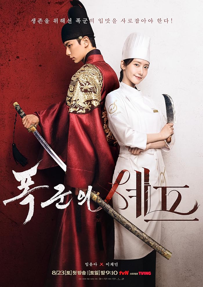 مسلسل هنيئا مريئا، جلالتك Bon Appetit, Your Majesty الحلقة 5 مترجمة